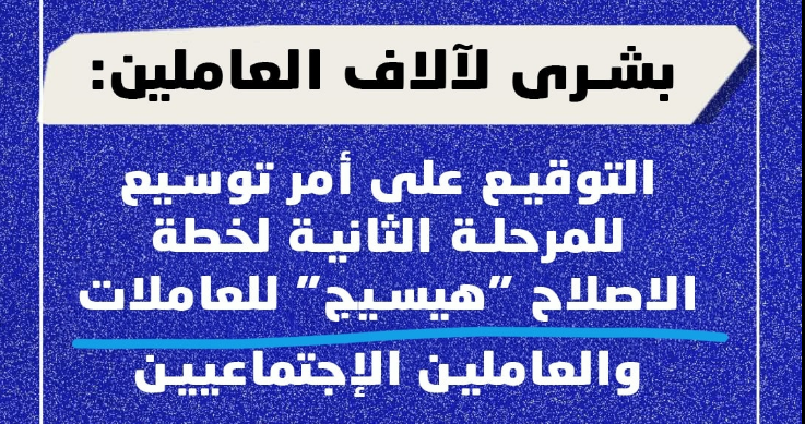 التوقيع على أمر التوسيع للمرحلة الثانية من إصلاح 